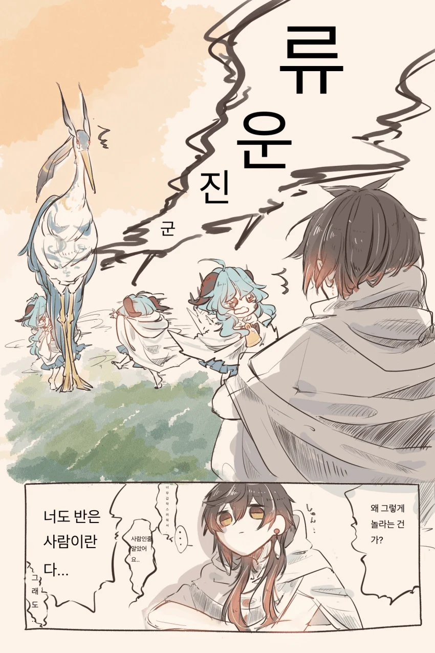 원신) 종려와 처음 만난 감우 만화 - 이미지 3