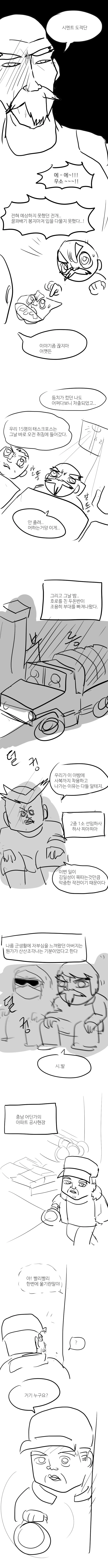 특공! 영창을 부르는 시멘트 대작전.manhwa - 이미지 3