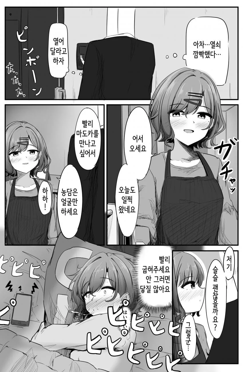[@] 꿈꾸는 마도카.manhwa