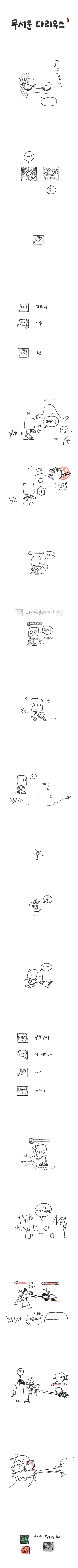롤 만화)무서운 다리우스.jpg