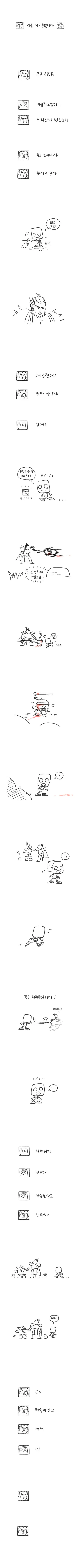 롤 만화)무서운 다리우스.jpg - 이미지 2