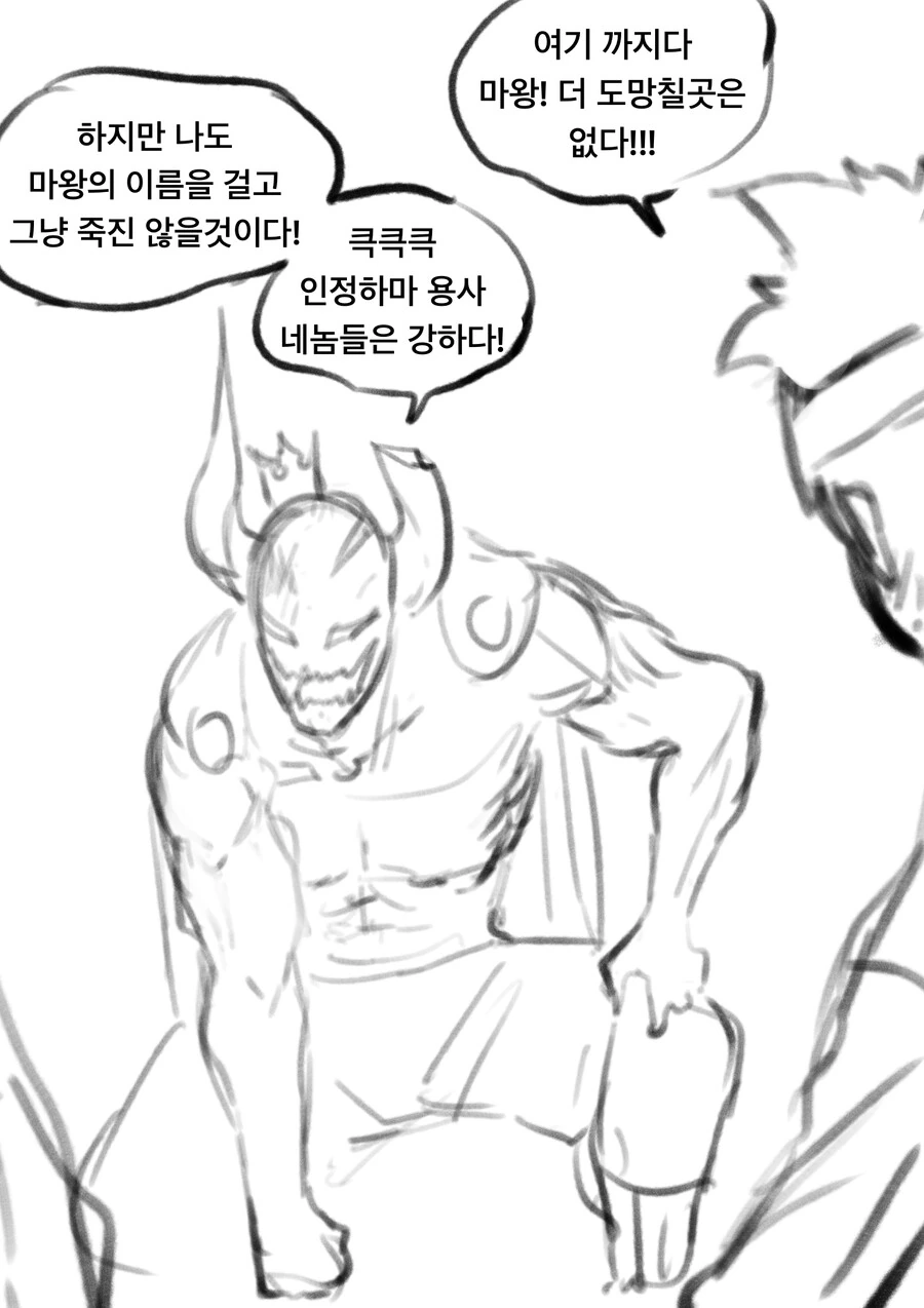 패배한 마왕이 건 최후의 저주 만화
