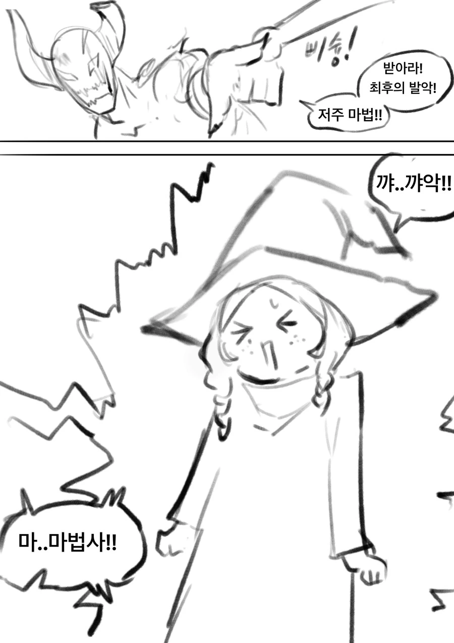 패배한 마왕이 건 최후의 저주 만화 - 이미지 2