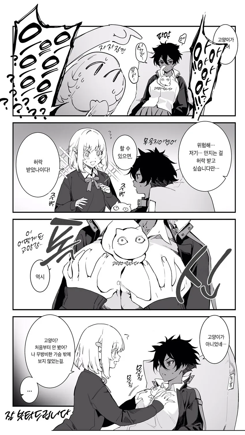 흑젖백젖) ㄱㅅ 위에 고양이입니다.manhwa