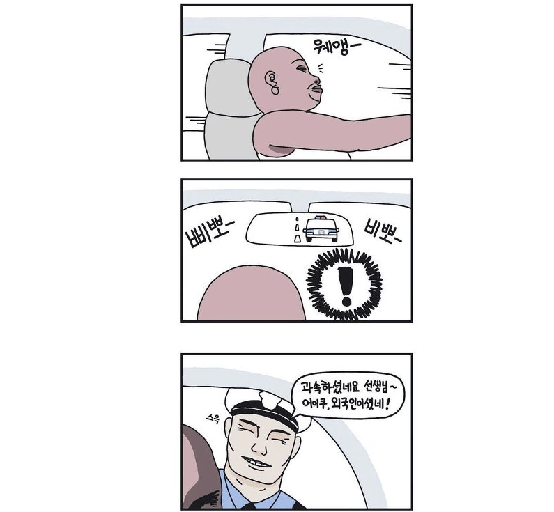 한국 현지화가 덜된 흑형 Manhwa.