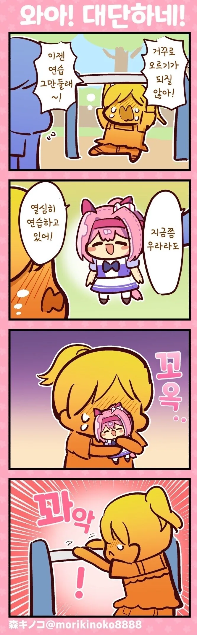 말딸)(핫산) 하루우라라도 열심히 연습하고 있어!.manhwa
