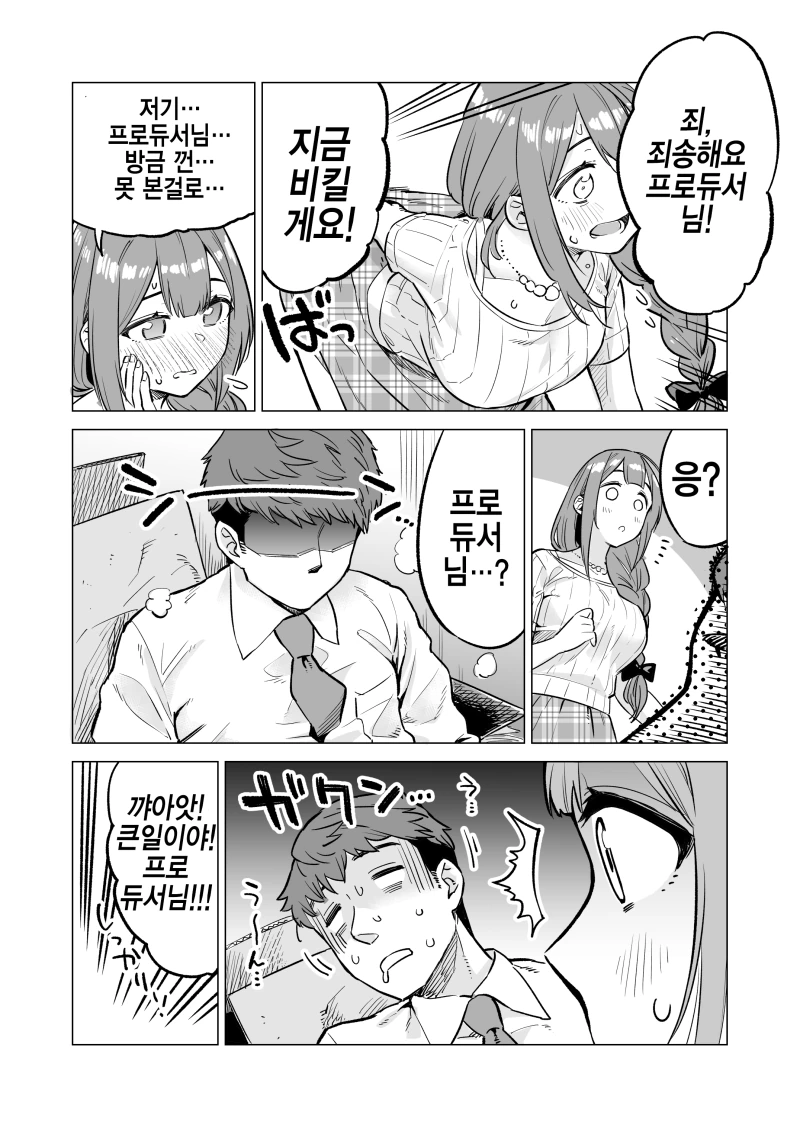 @)끈ㅍㅌ 풀리는 만화 - 이미지 6