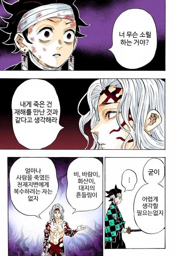 귀멸)이젠 원본 찾기가 더 어려운 원본짤.manga - 이미지 2