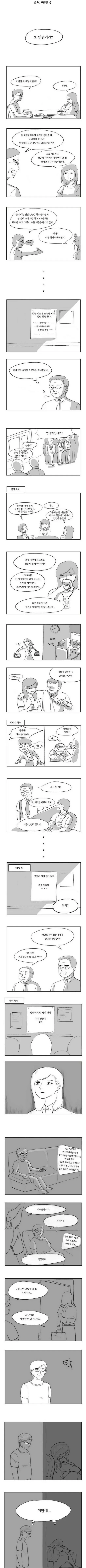 취직 때문에 아빠랑 싸우는 만화