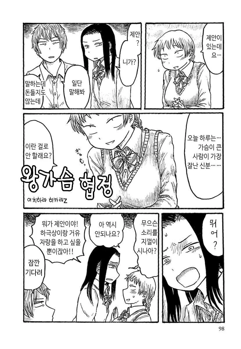 ㄱㅅ 큰게 벼슬인.manhwa