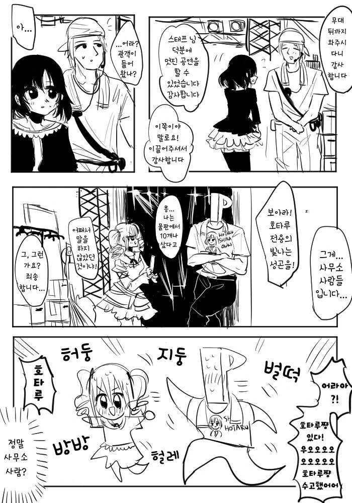 @) 호타루의 공연 만화 - 이미지 2