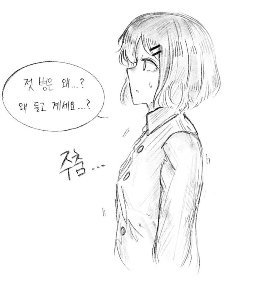 아내에게 정중하게 부탁하는 남편.manhwa - 이미지 2