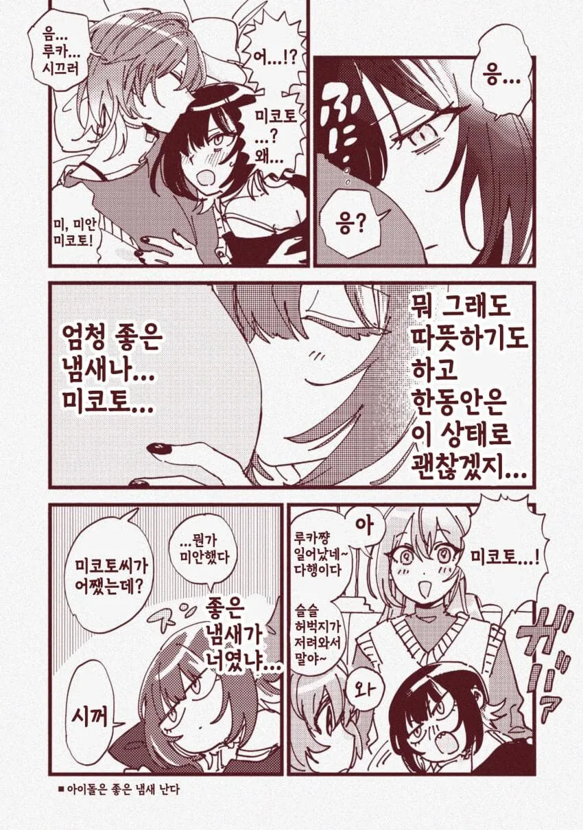 @)사이 좋은 코메틱 만화 - 이미지 2