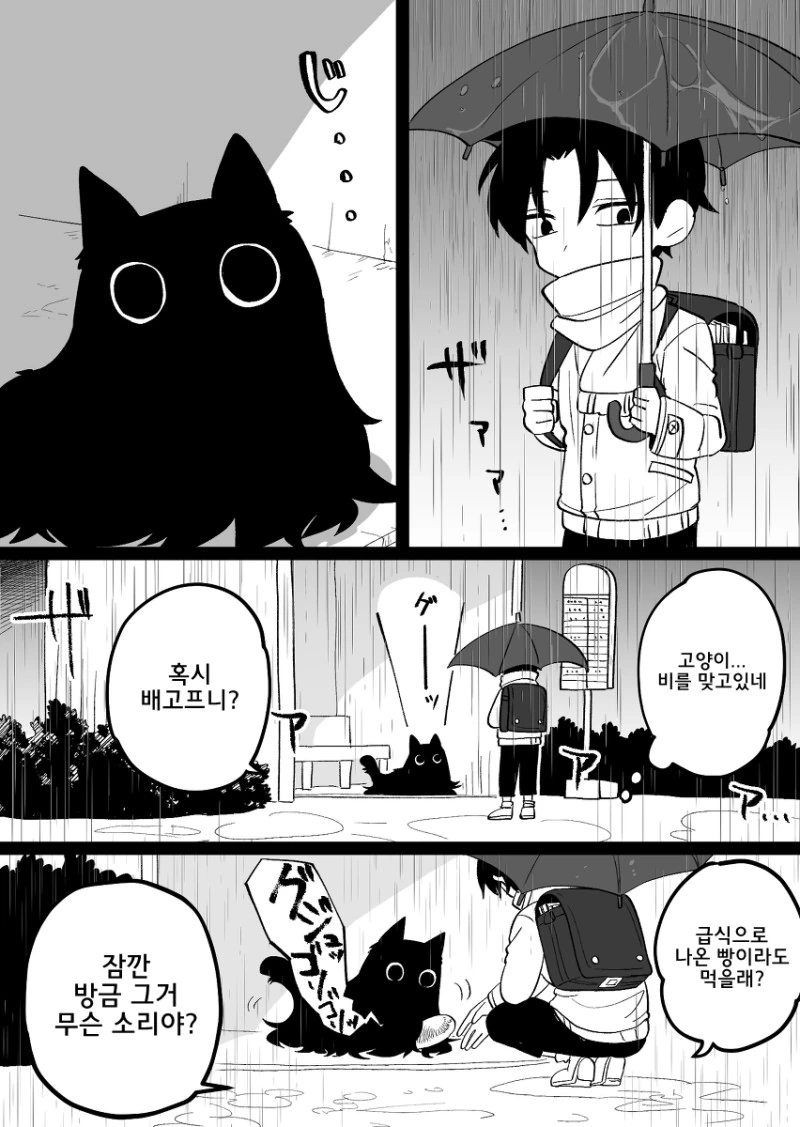 고양이 비스무리 한 걸 주웠다.manhwa