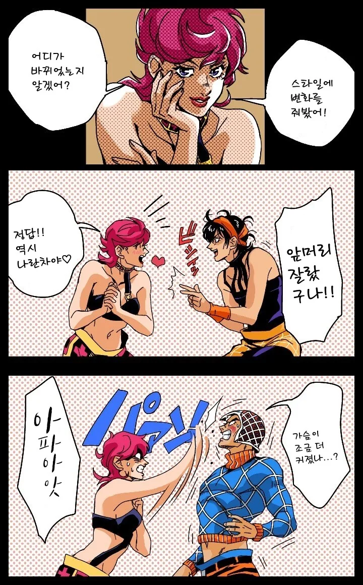 죠죠) 호위팀과 트리쉬.manga