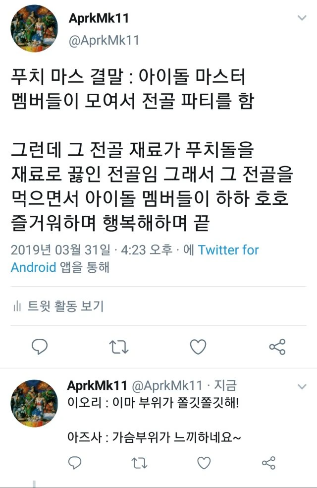 만화 푸치마스 결말.jpg
