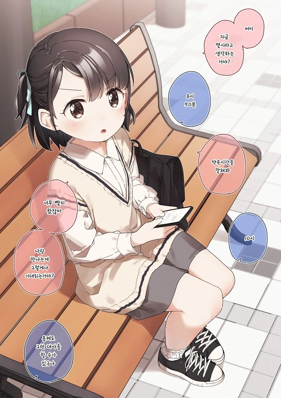 소꿉친구 특유의 거리감.manga - 이미지 10