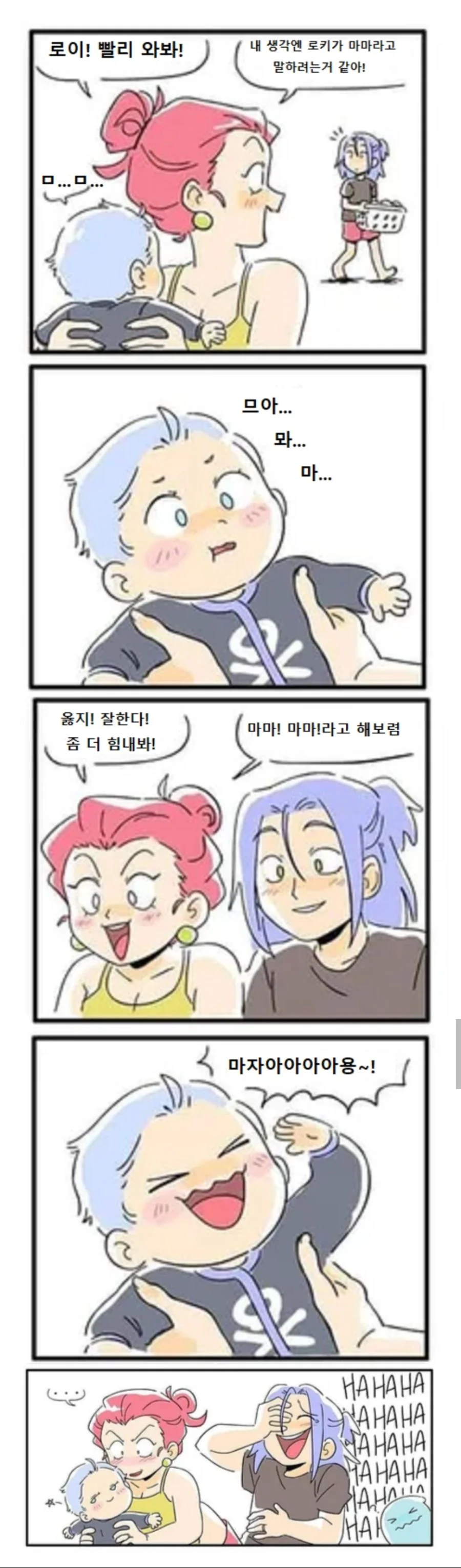 포켓몬)로사,로이가 자식 낳은 만화