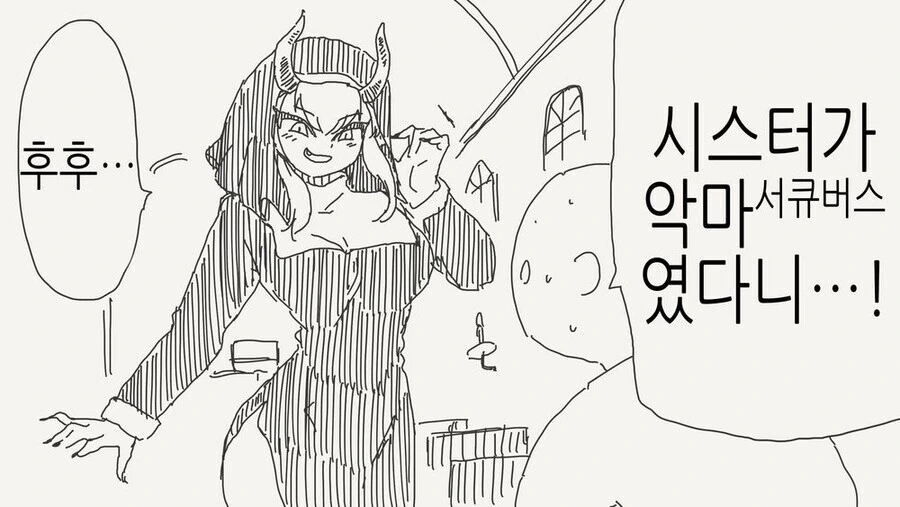 수녀님이 서큐버스였던 만화.manga