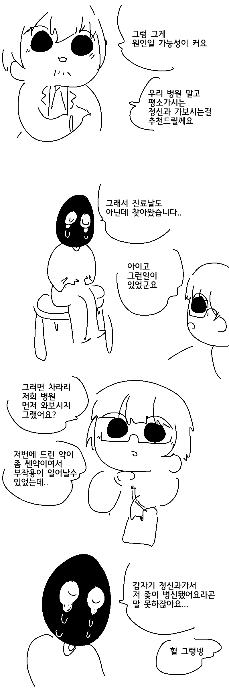 절정 금지 약물ㅈㄱ 만화 - 이미지 6
