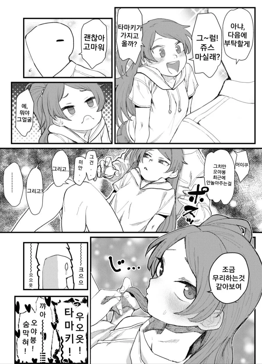 @) @ㅏ재 P들을 자극하는.manga - 이미지 4