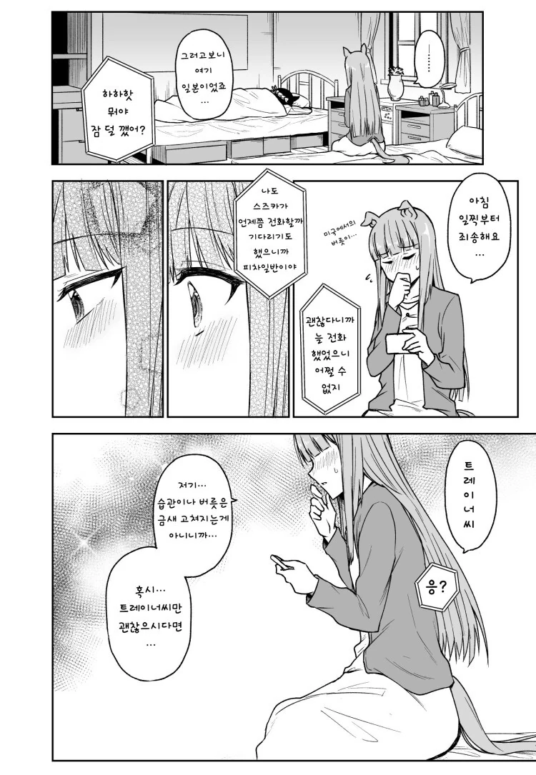 말딸) 스즈카의 습관.manhwa - 이미지 2