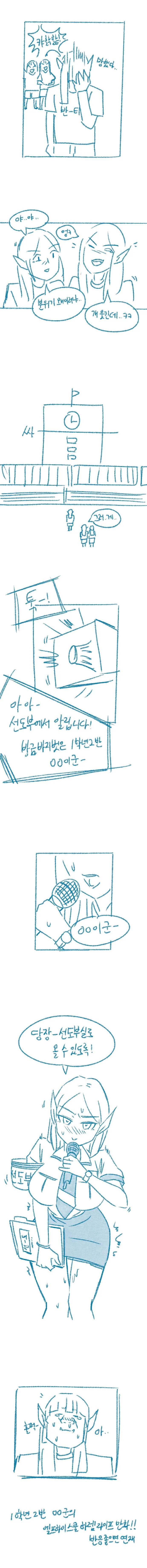 ㅎㅂ) 못생긴엘프의 하이스쿨 ㅎㄹ 라이프.manhwa - 이미지 4