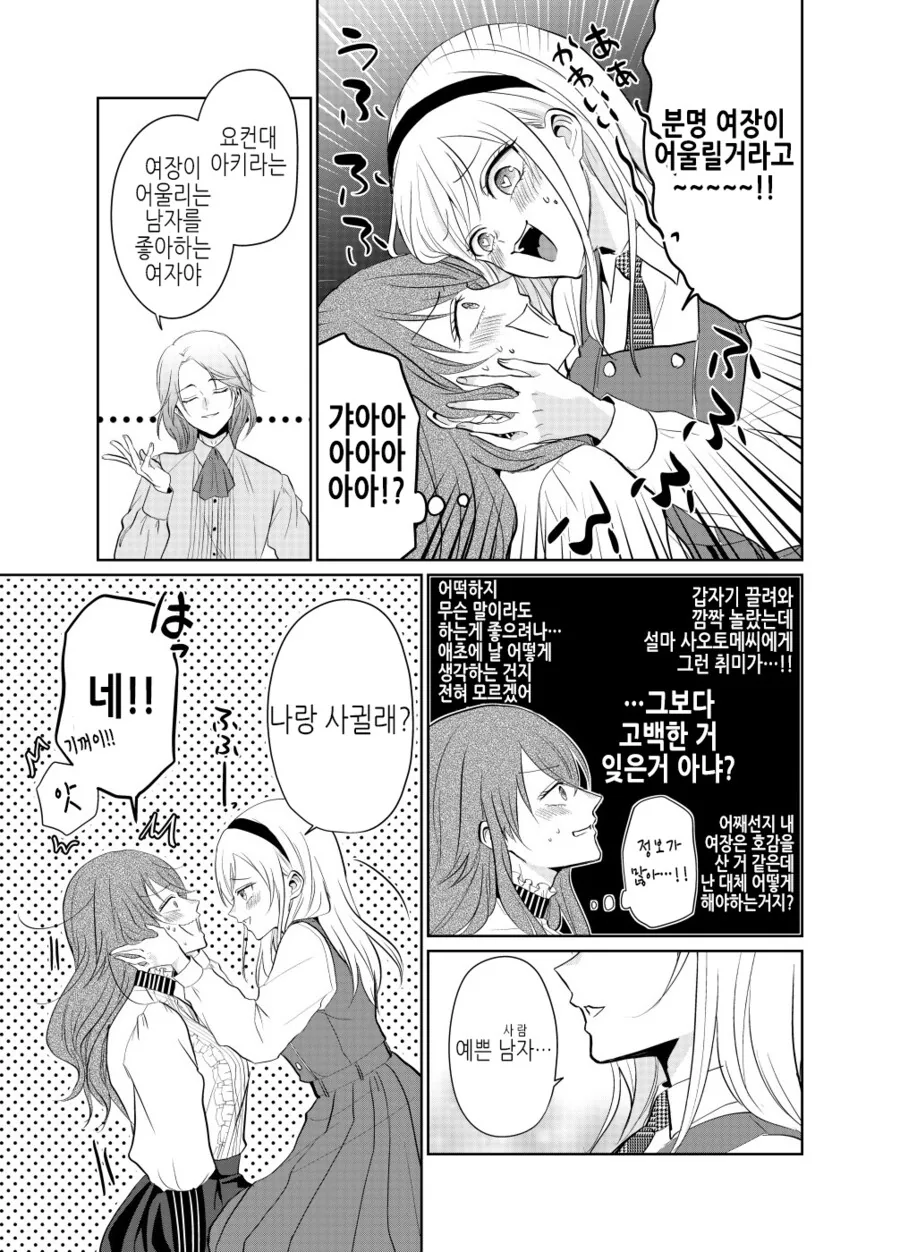 동정과 청년막이 동시에 위험한.MANGA - 이미지 4
