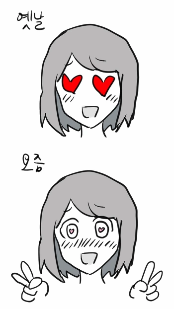 만화속 사랑의 표현