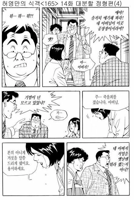 식객) 운암정에서 상견례.manga