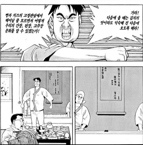식객) 운암정에서 상견례.manga - 이미지 3