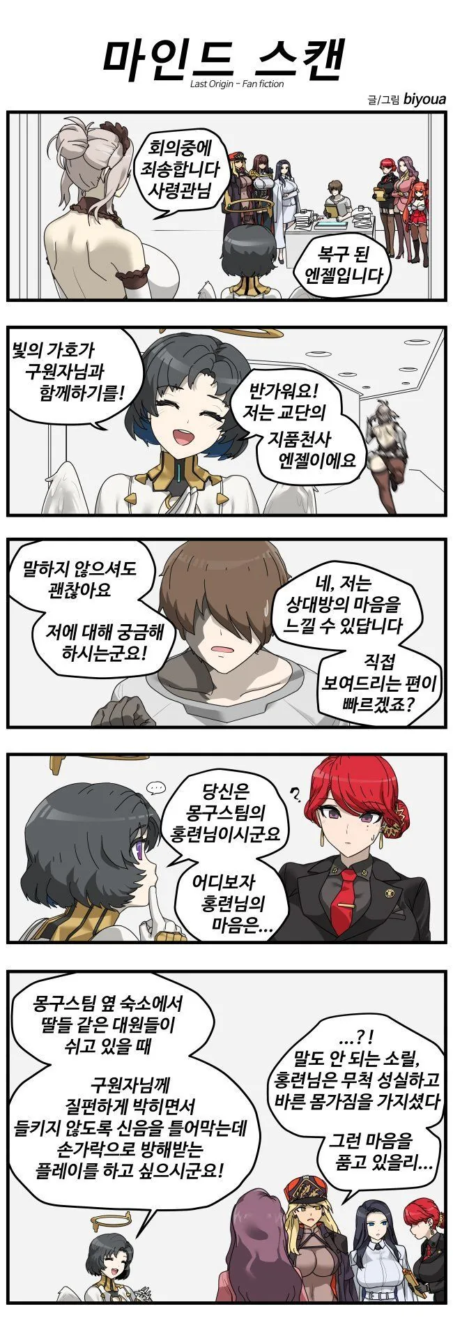 라오)대장들 마인드 스캔하는 만화