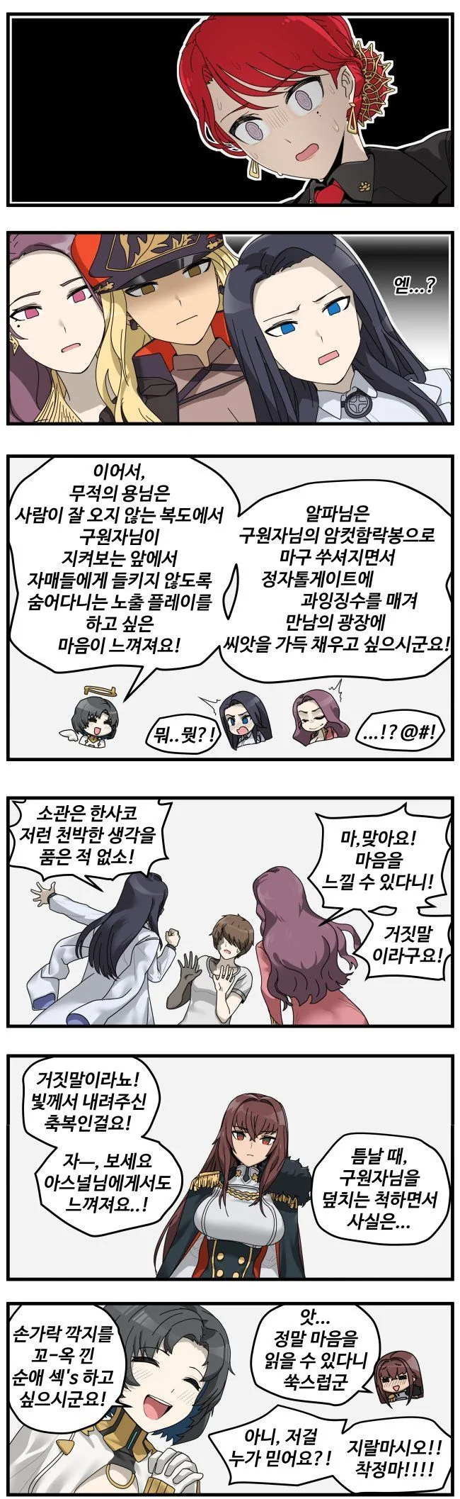 라오)대장들 마인드 스캔하는 만화 - 이미지 2