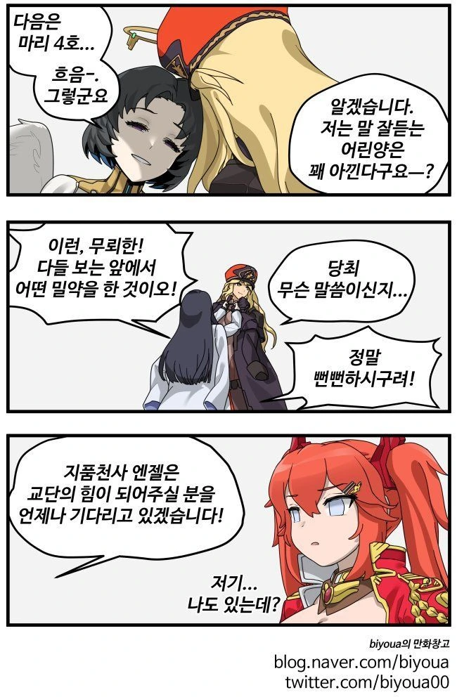 라오)대장들 마인드 스캔하는 만화 - 이미지 3