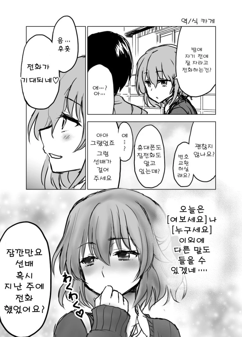 동경하던 선배가 유감스러운.Manga - 이미지 8