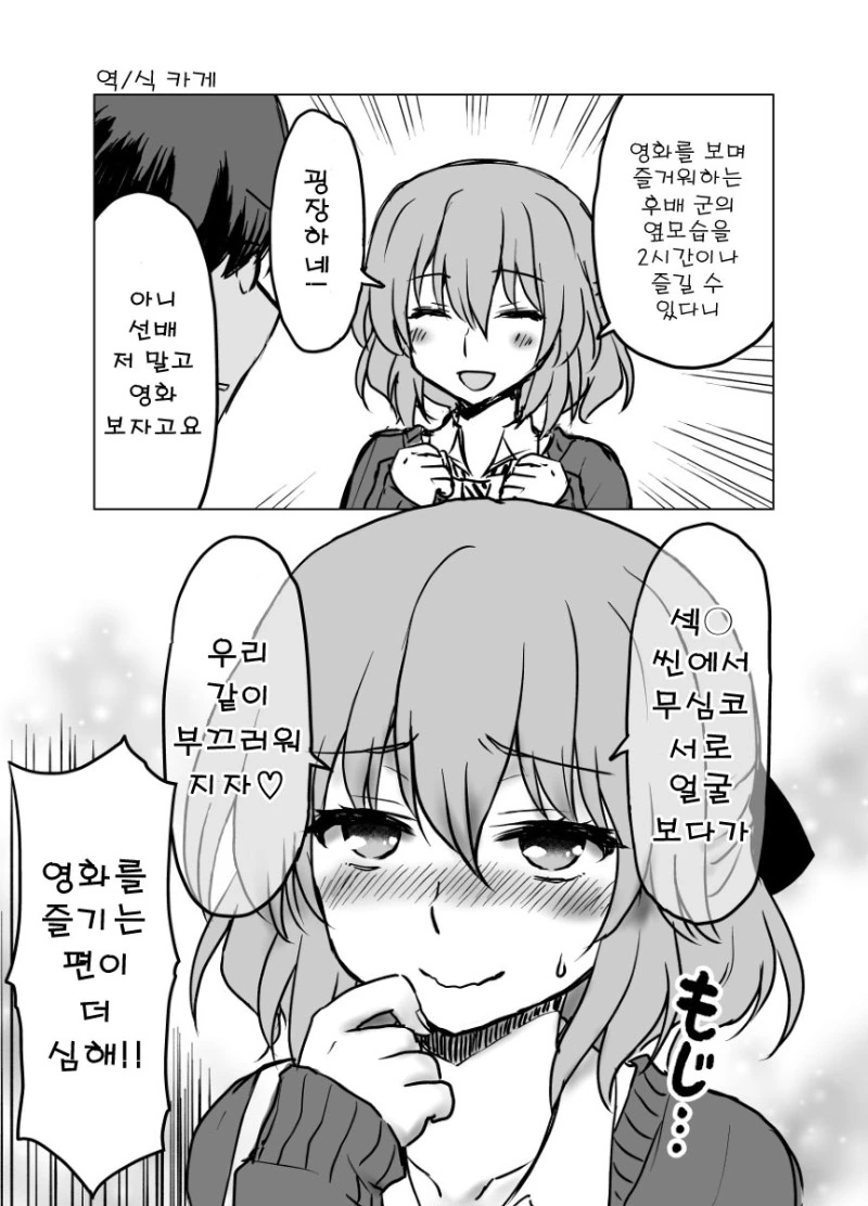 동경하던 선배가 유감스러운.Manga - 이미지 12