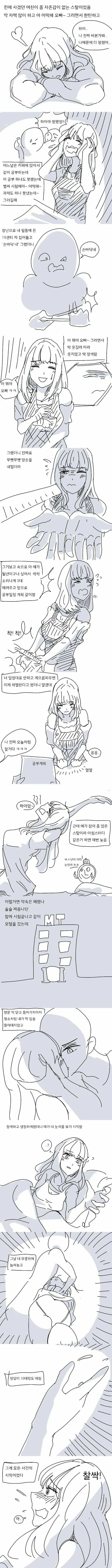 여친 체벌하는 만화.manwha