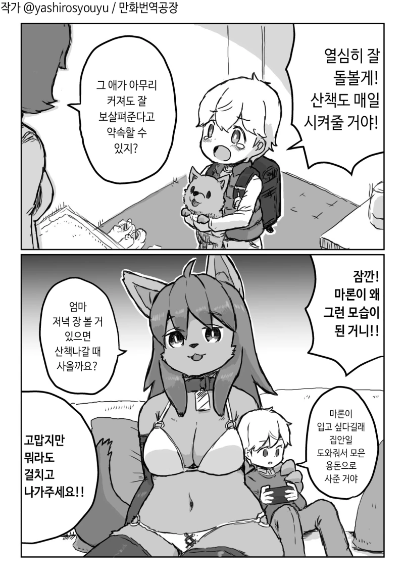 강아지를 잘 보살펴줘야 하는 이유.manhwa