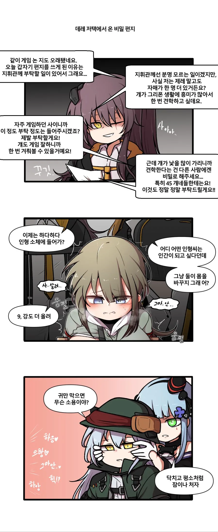 소전) 디마 ㅈㄱ하는 만화.manhwa