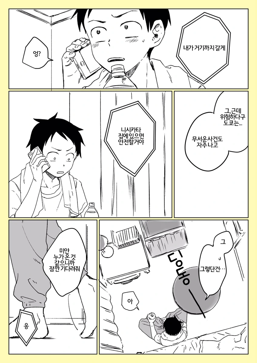 요오오오망한 대학생 타카기 양 만화.manhwa - 이미지 2