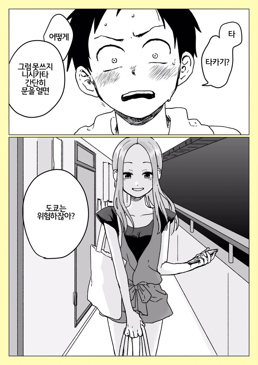 요오오오망한 대학생 타카기 양 만화.manhwa - 이미지 4