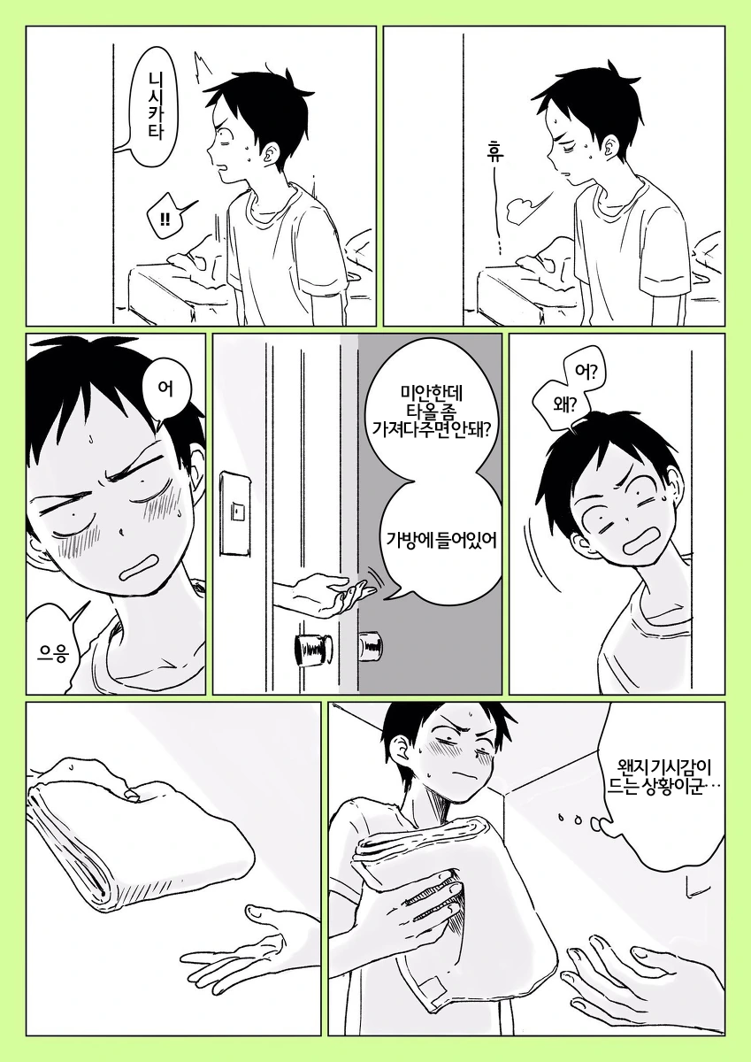 요오오오망한 대학생 타카기 양 만화.manhwa - 이미지 8
