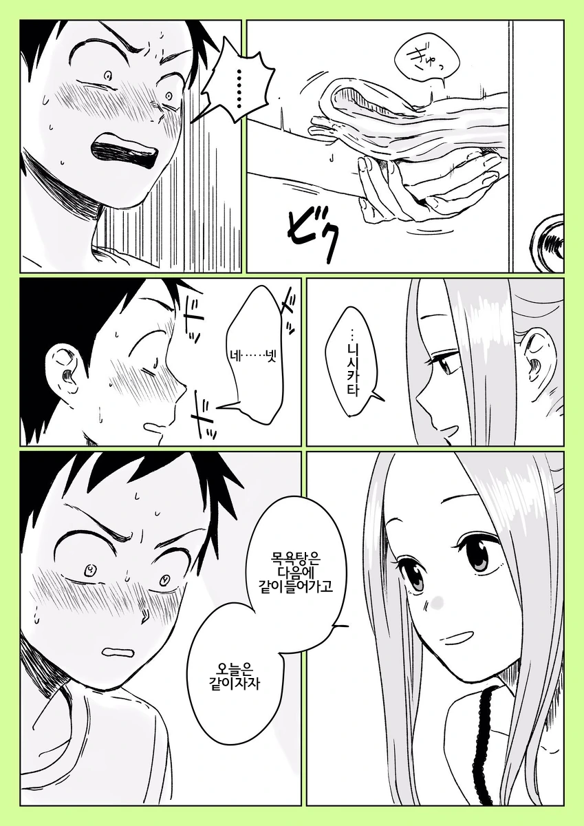 요오오오망한 대학생 타카기 양 만화.manhwa - 이미지 9