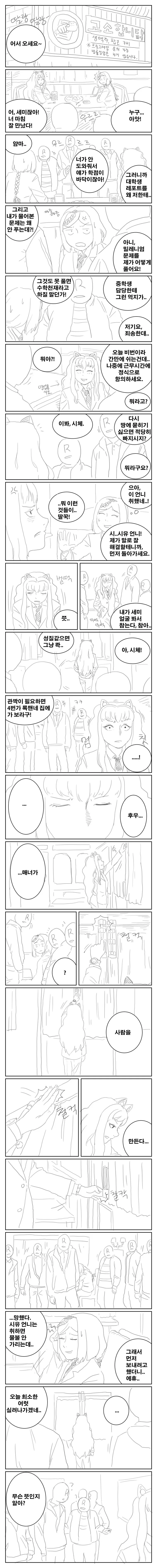 세미 시유 정장입은 만화.manhwa