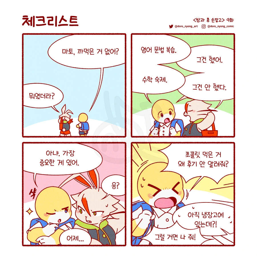 [퍼리] 예전에 그렸던 만화를 모아봤어요.(3)