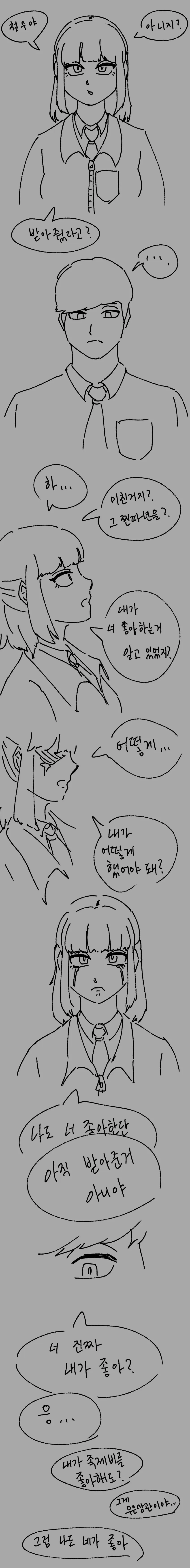 족제비 수인 전용 옷을 입어줘.manhwa