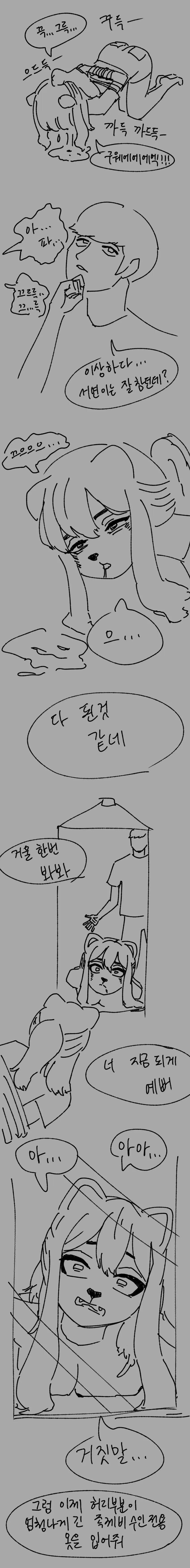 족제비 수인 전용 옷을 입어줘.manhwa - 이미지 3