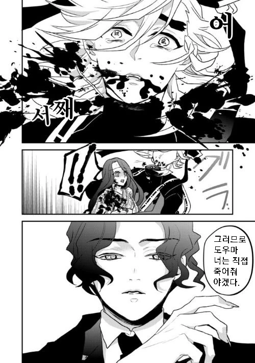 도우마와 시노부를 커플로 엮는게 싫은 무잔.manhwa - 이미지 4