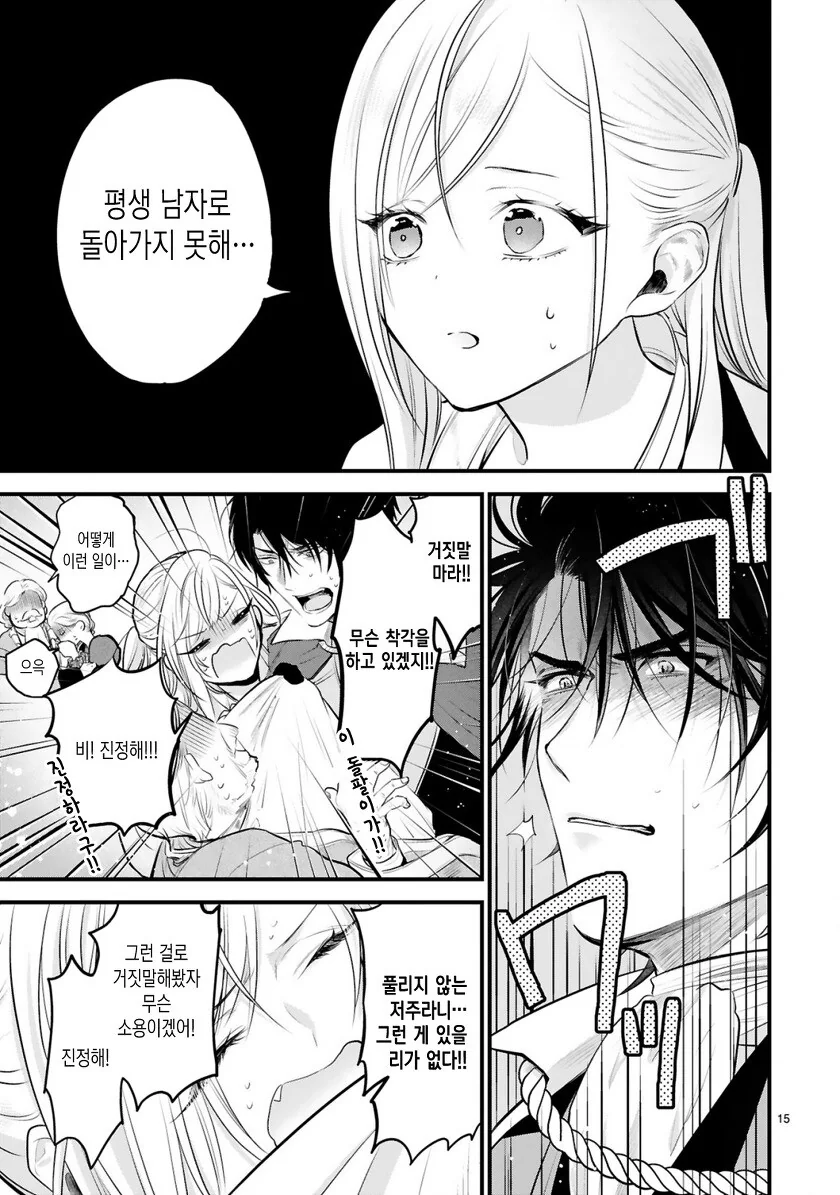 수행비서가 저주걸린 만화 - 이미지 12