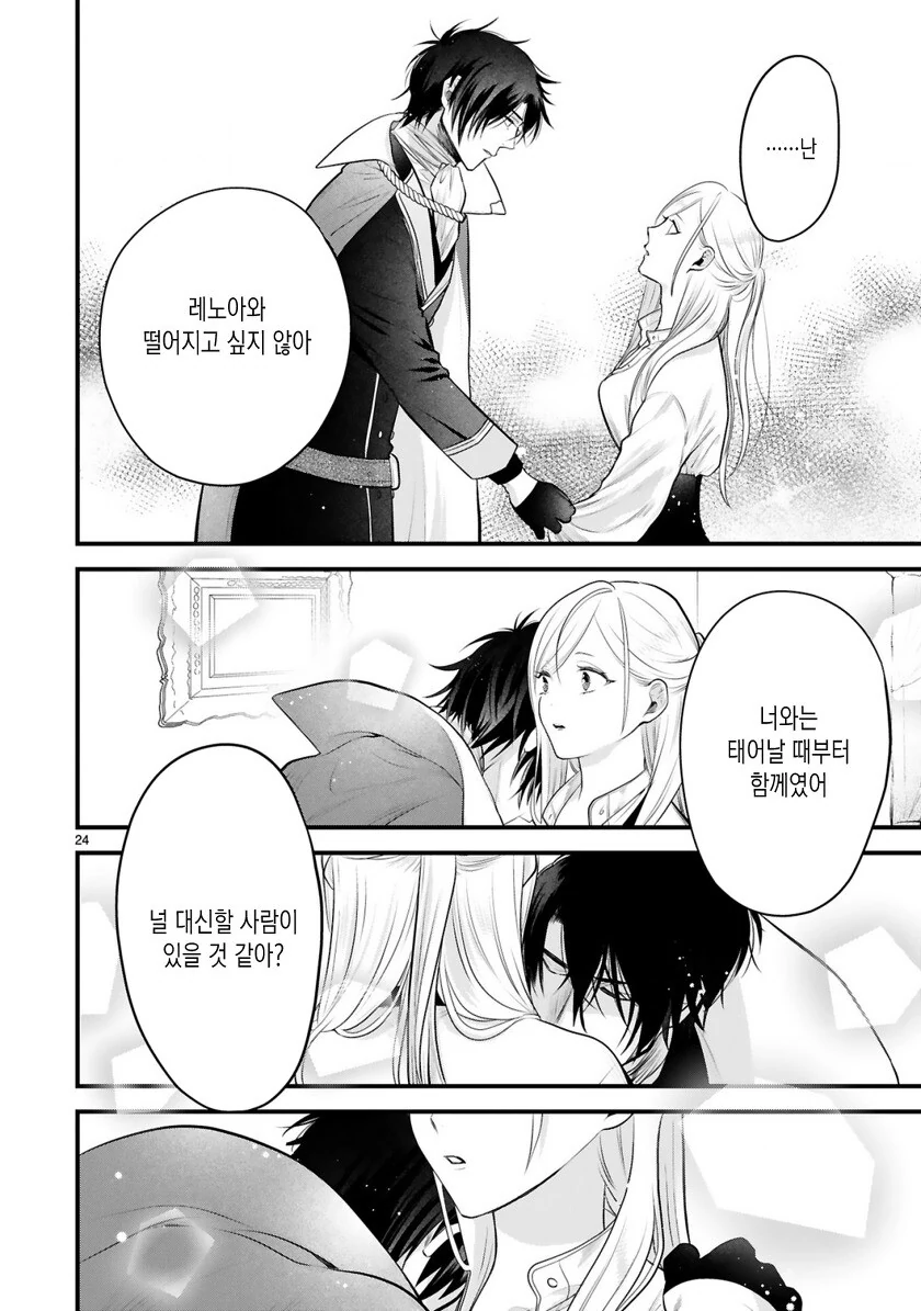 수행비서가 저주걸린 만화 - 이미지 21